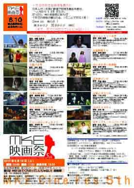 MKE映画祭5チラシ裏